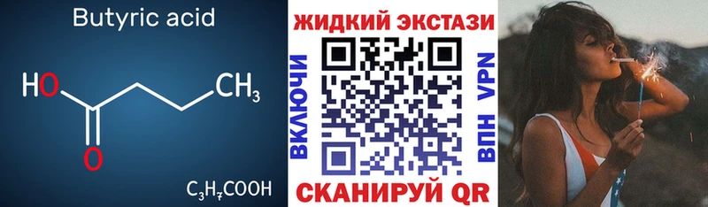 БУТИРАТ оксана  Купить закладки  Новоалтайск 